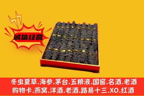 淮南市八公山回收海参