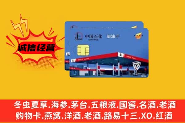 淮南市八公山回收加油卡