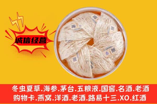 淮南市八公山回收燕窝