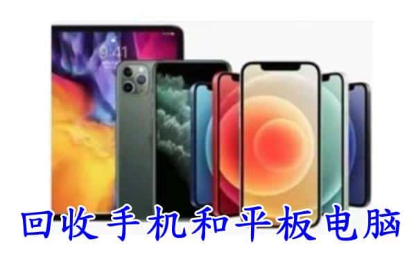 淮南市八公山回收手机